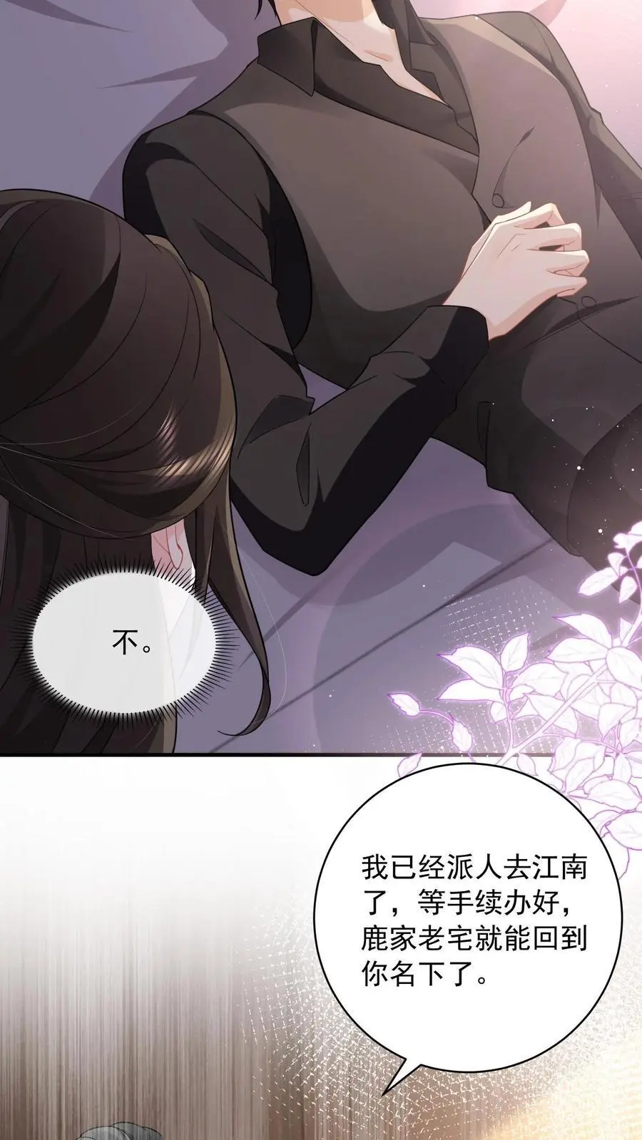 第141话 老子迟早睡了你 第4页