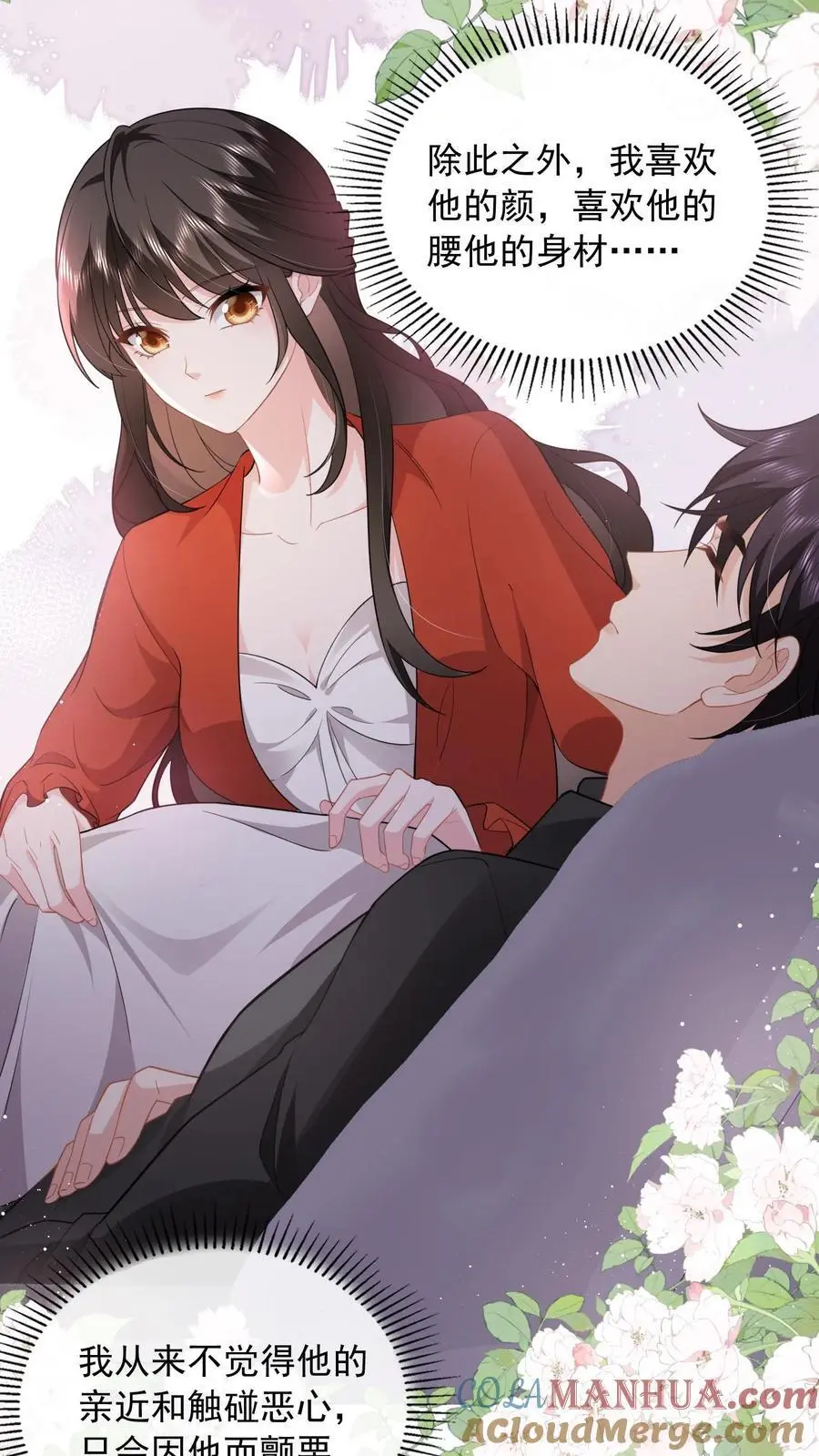 第141话 老子迟早睡了你 第7页