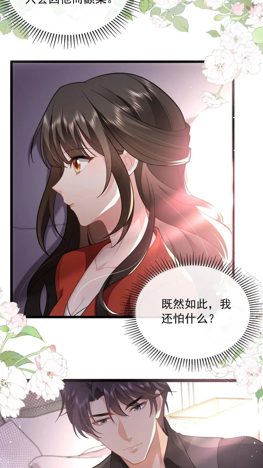 第141话 老子迟早睡了你 第8页