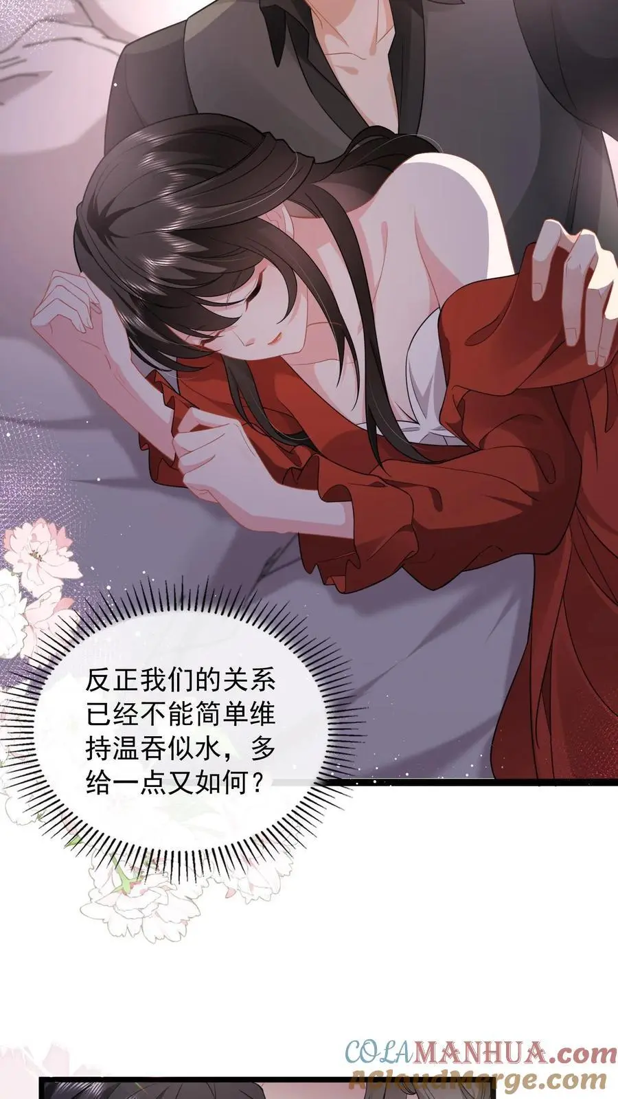 第141话 老子迟早睡了你 第9页