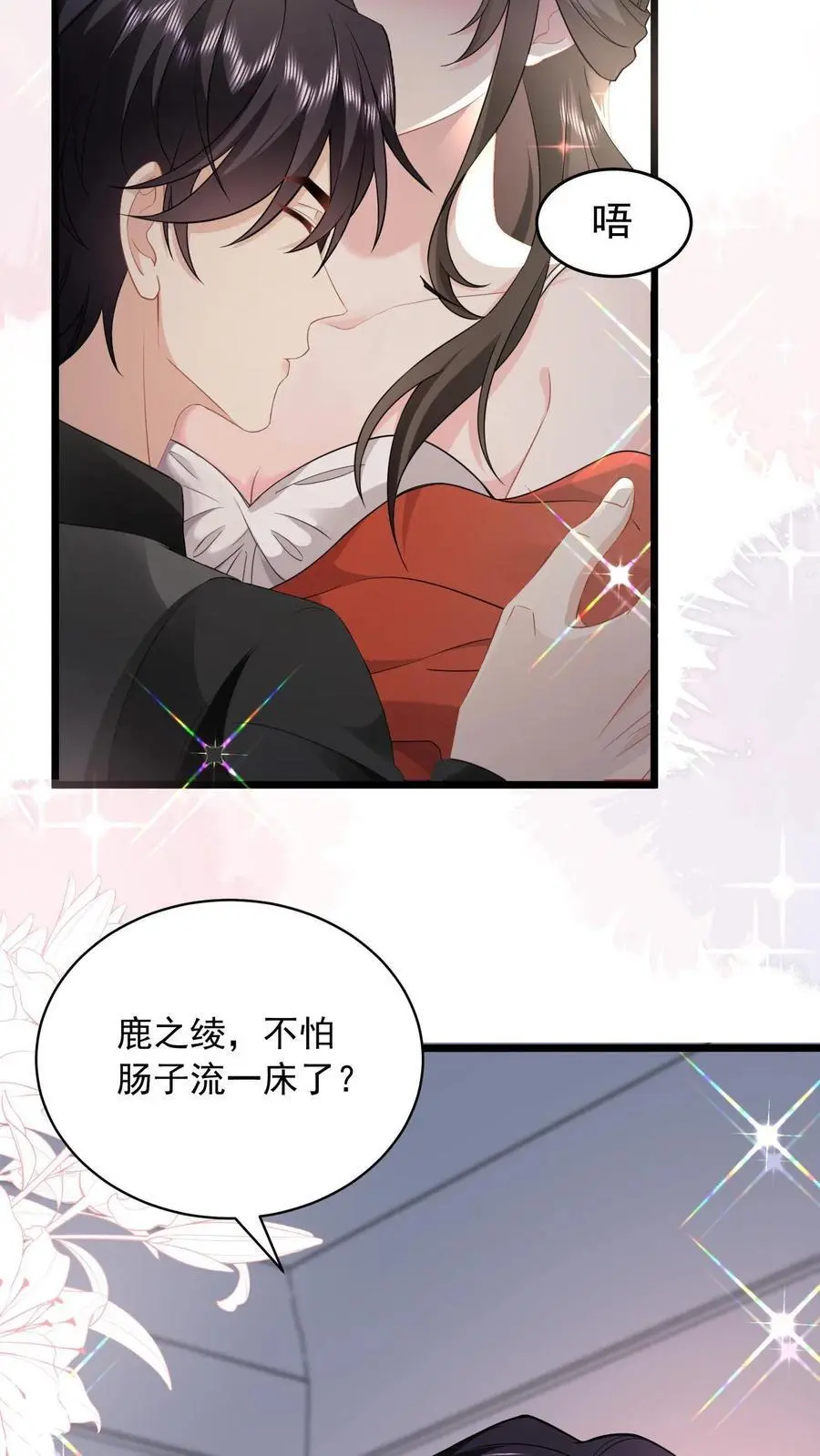 第141话 老子迟早睡了你 第10页
