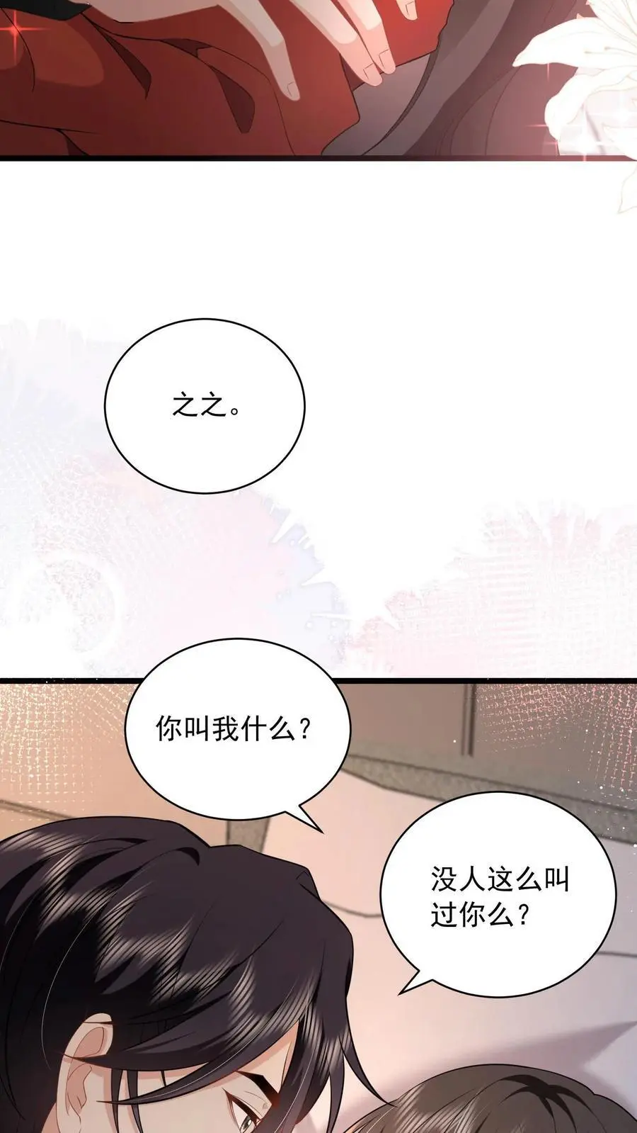 第141话 老子迟早睡了你 第16页