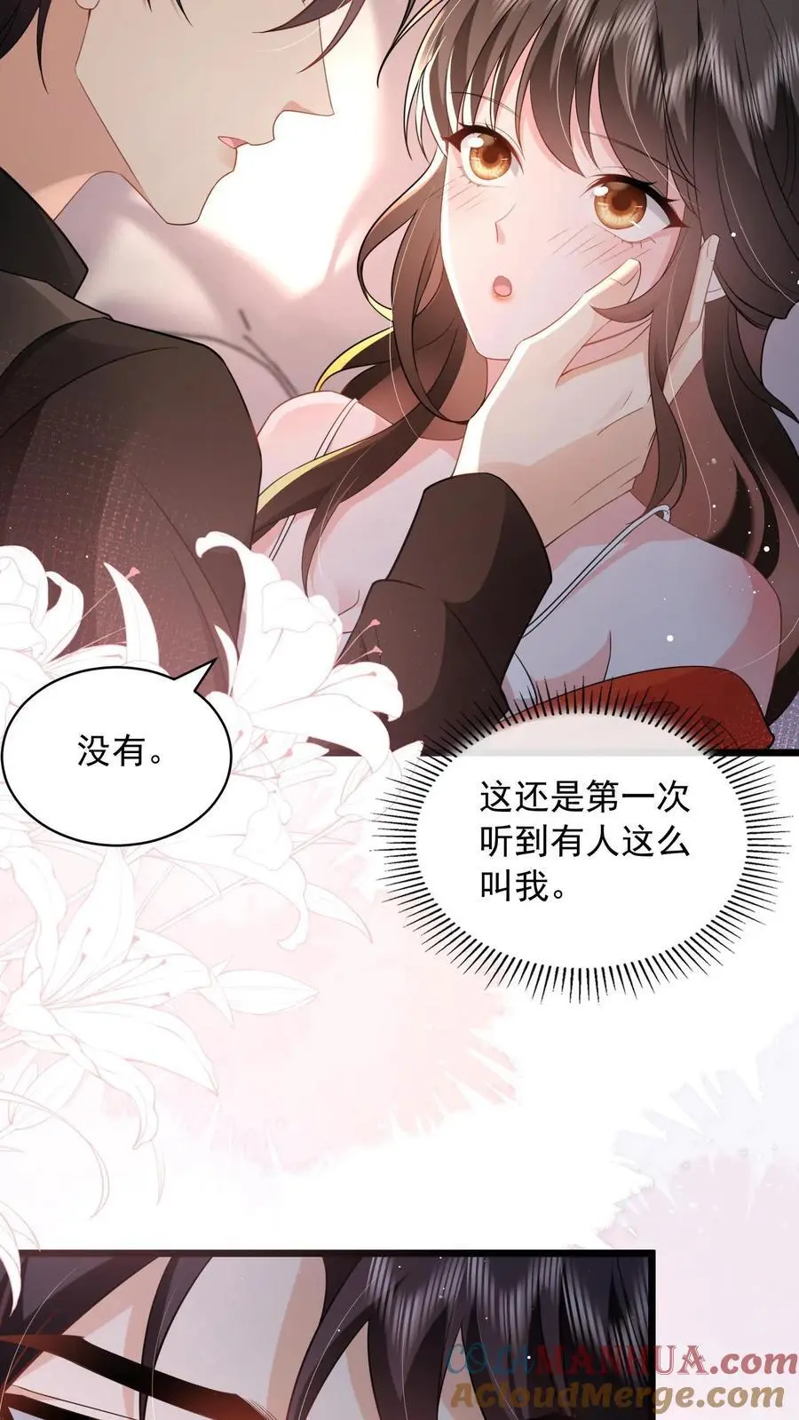 第141话 老子迟早睡了你 第17页