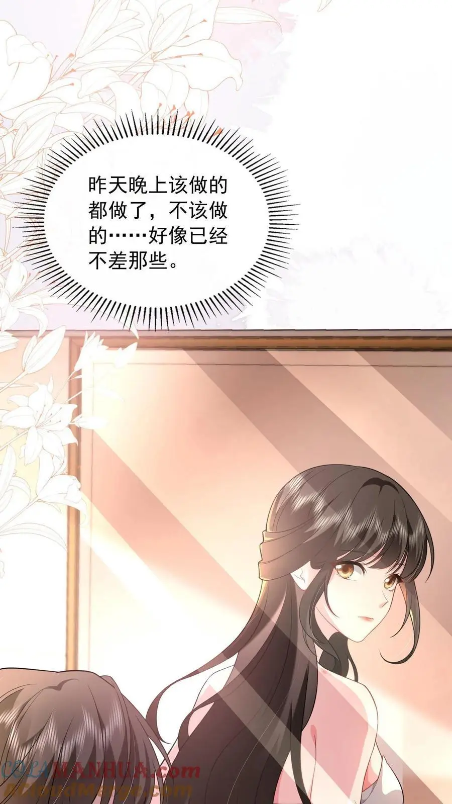 第141话 老子迟早睡了你 第23页