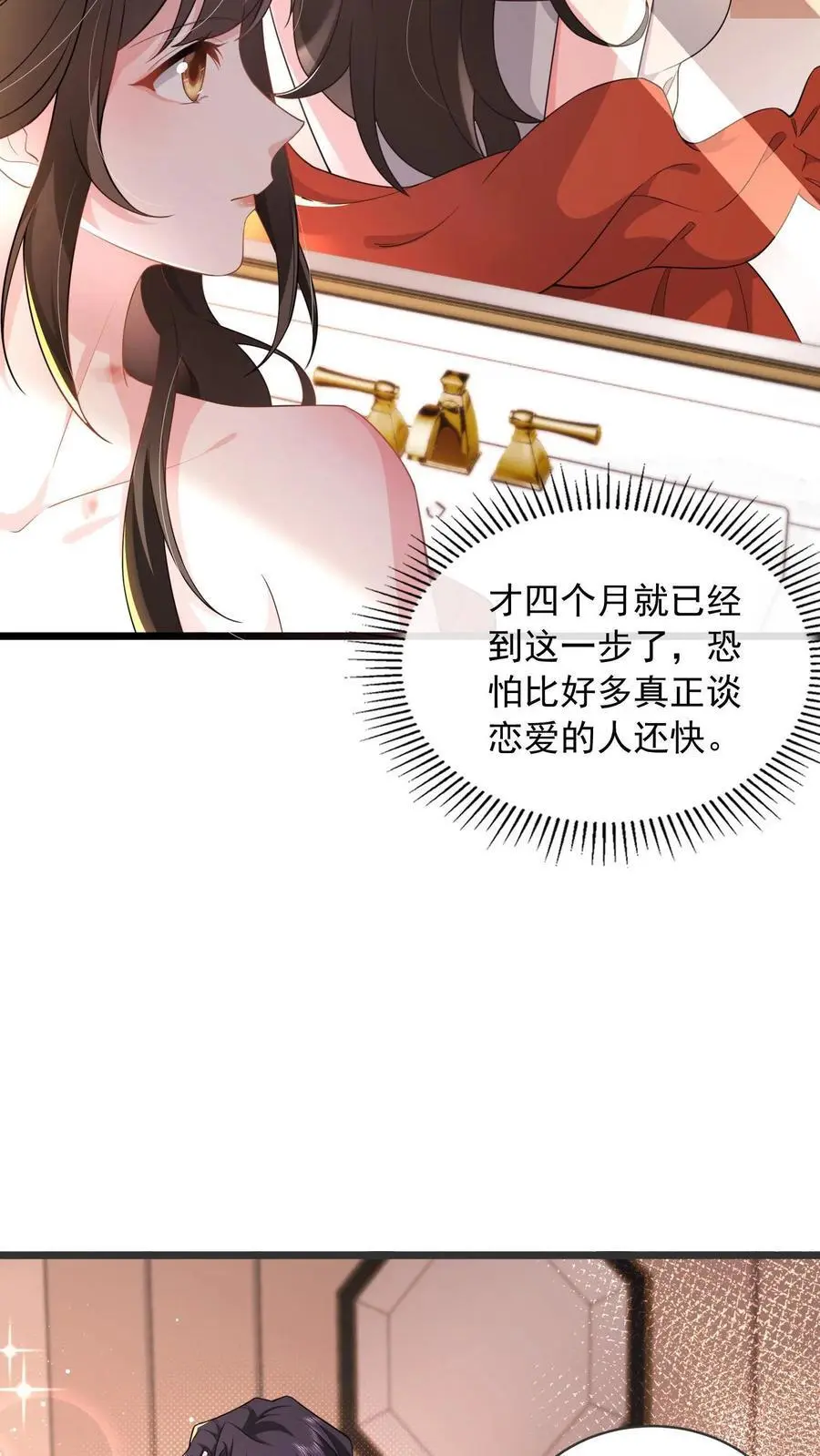 第141话 老子迟早睡了你 第24页