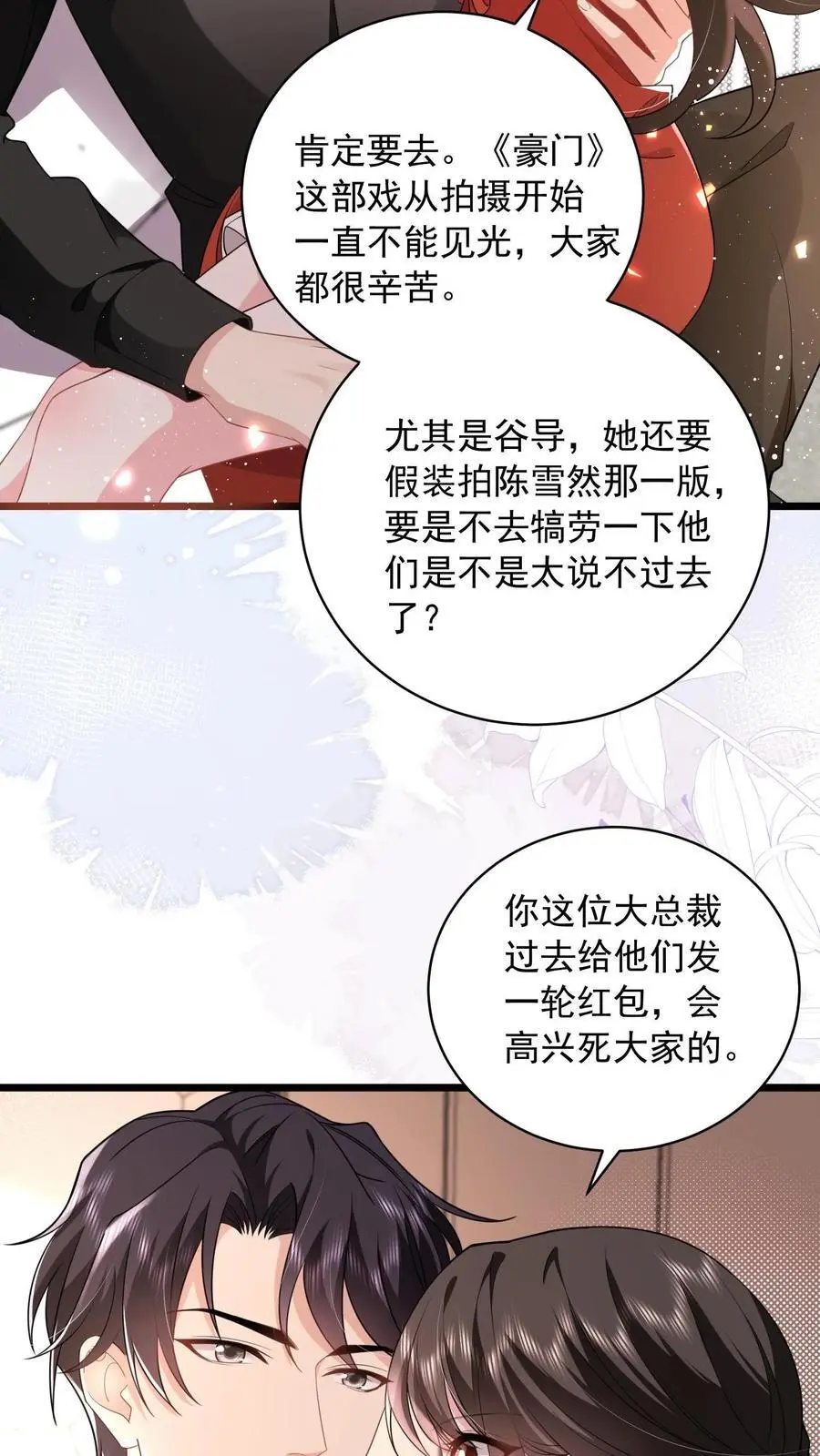 第141话 老子迟早睡了你 第28页