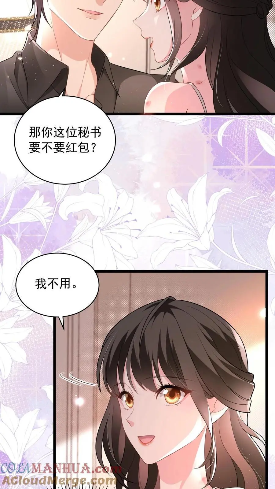 第141话 老子迟早睡了你 第29页