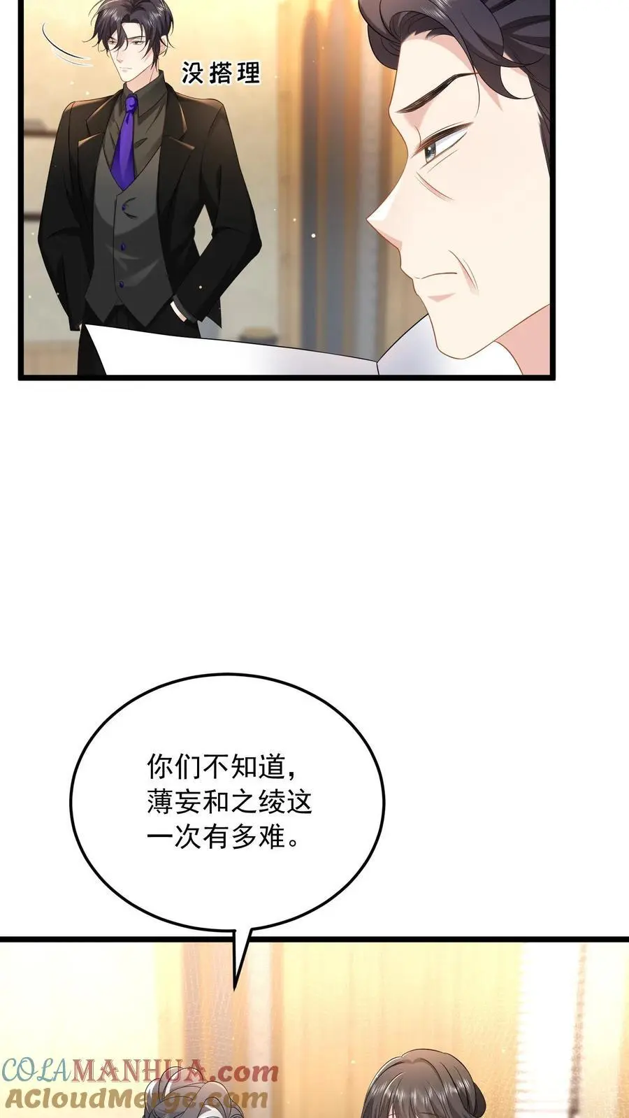 第140话 亲几下解不了渴 第7页