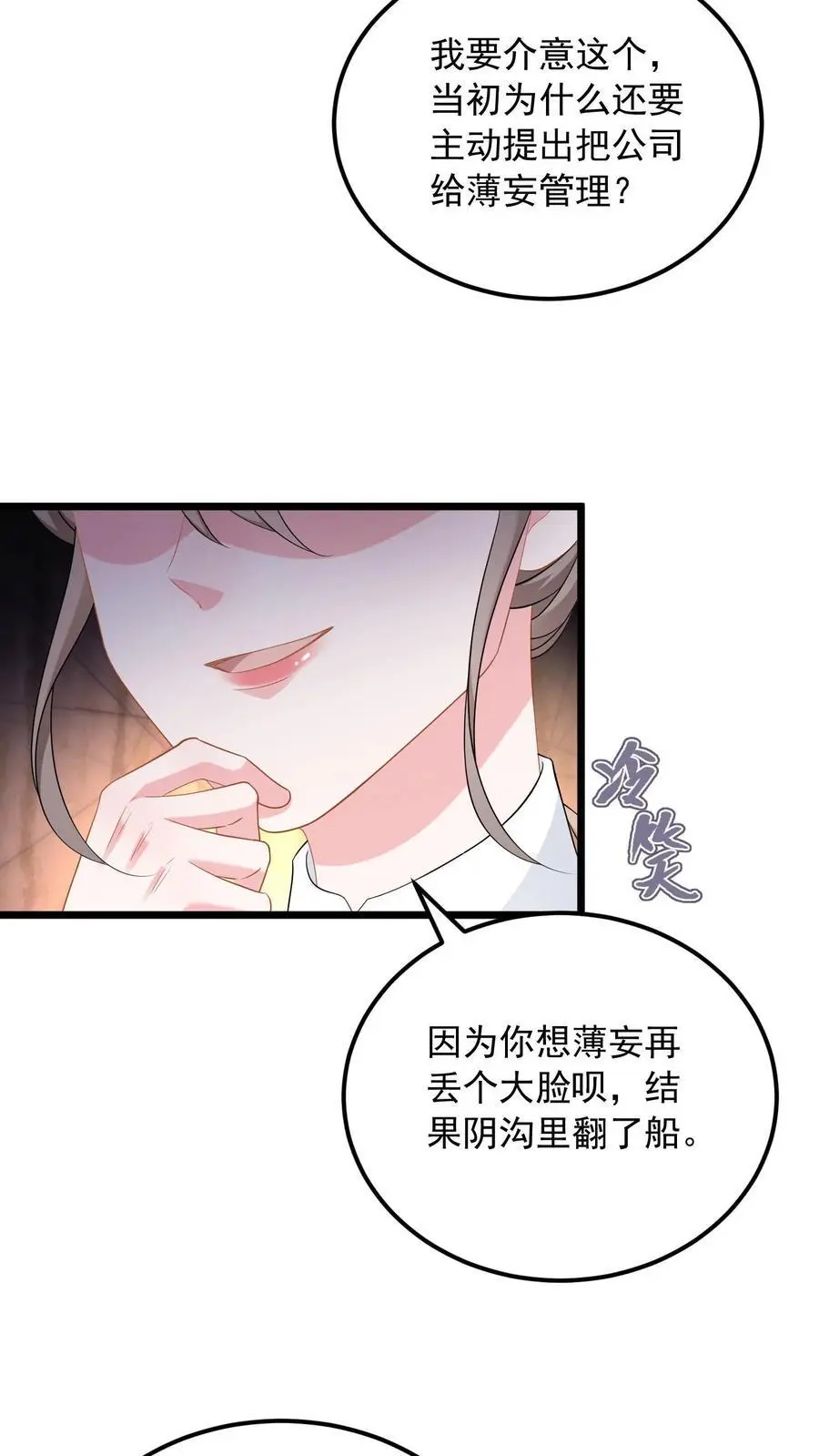 第140话 亲几下解不了渴 第10页