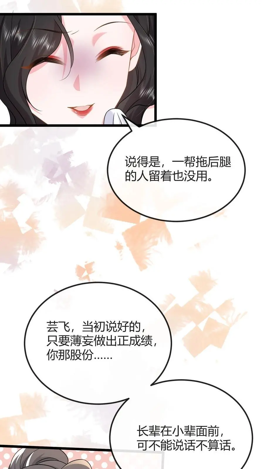 第140话 亲几下解不了渴 第14页