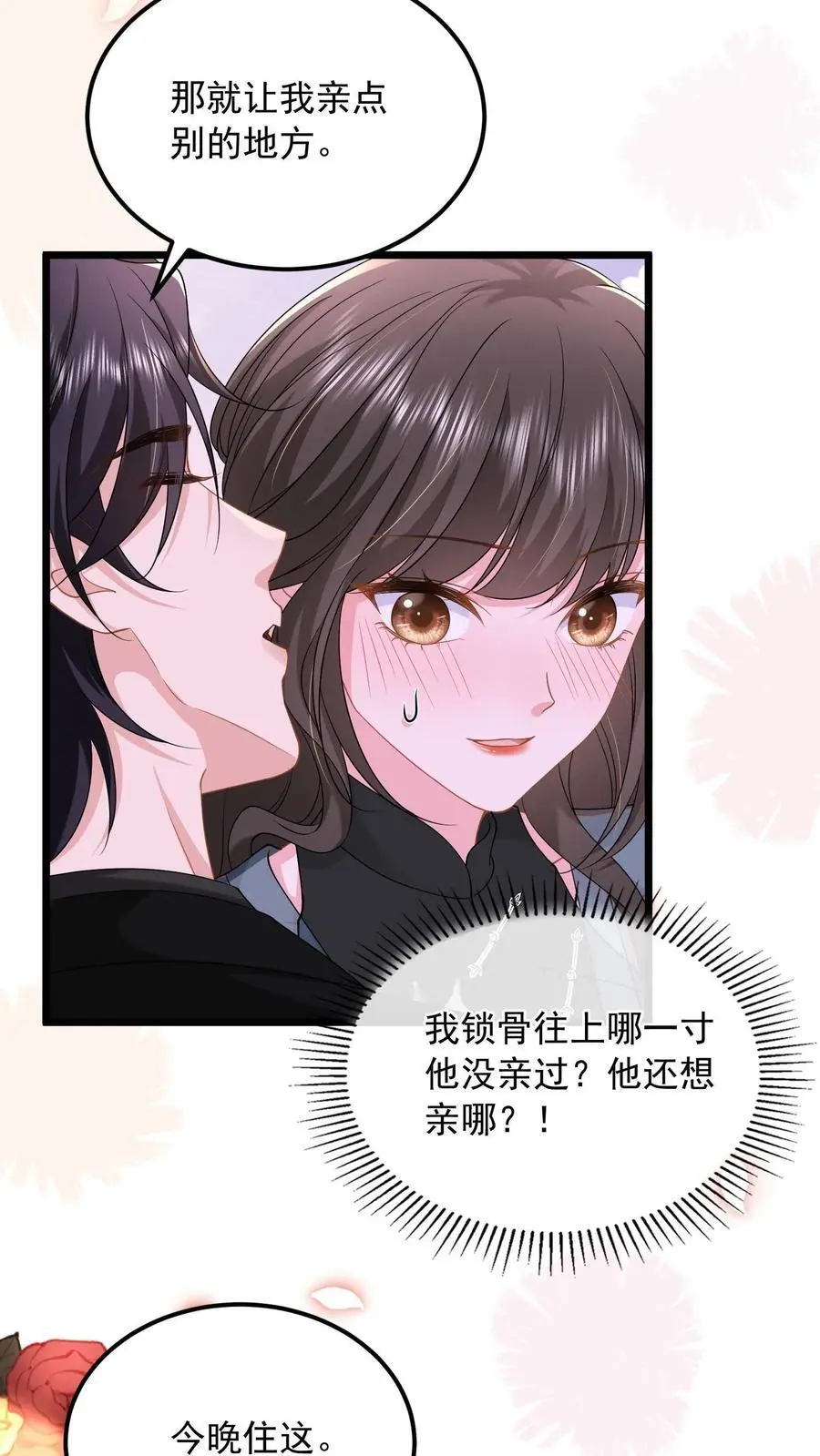 第140话 亲几下解不了渴 第28页