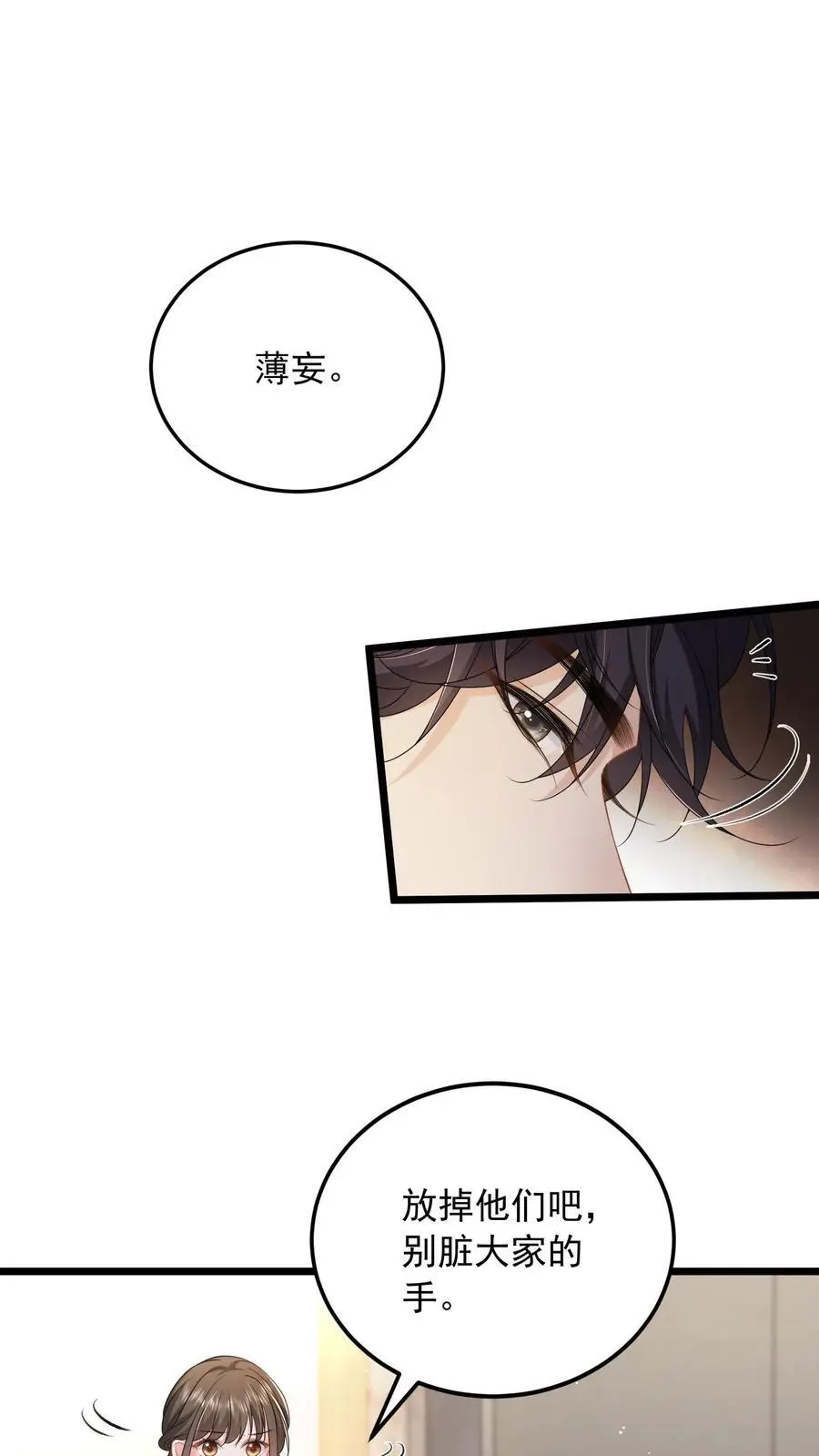 第139话 别脏大家的手 第2页