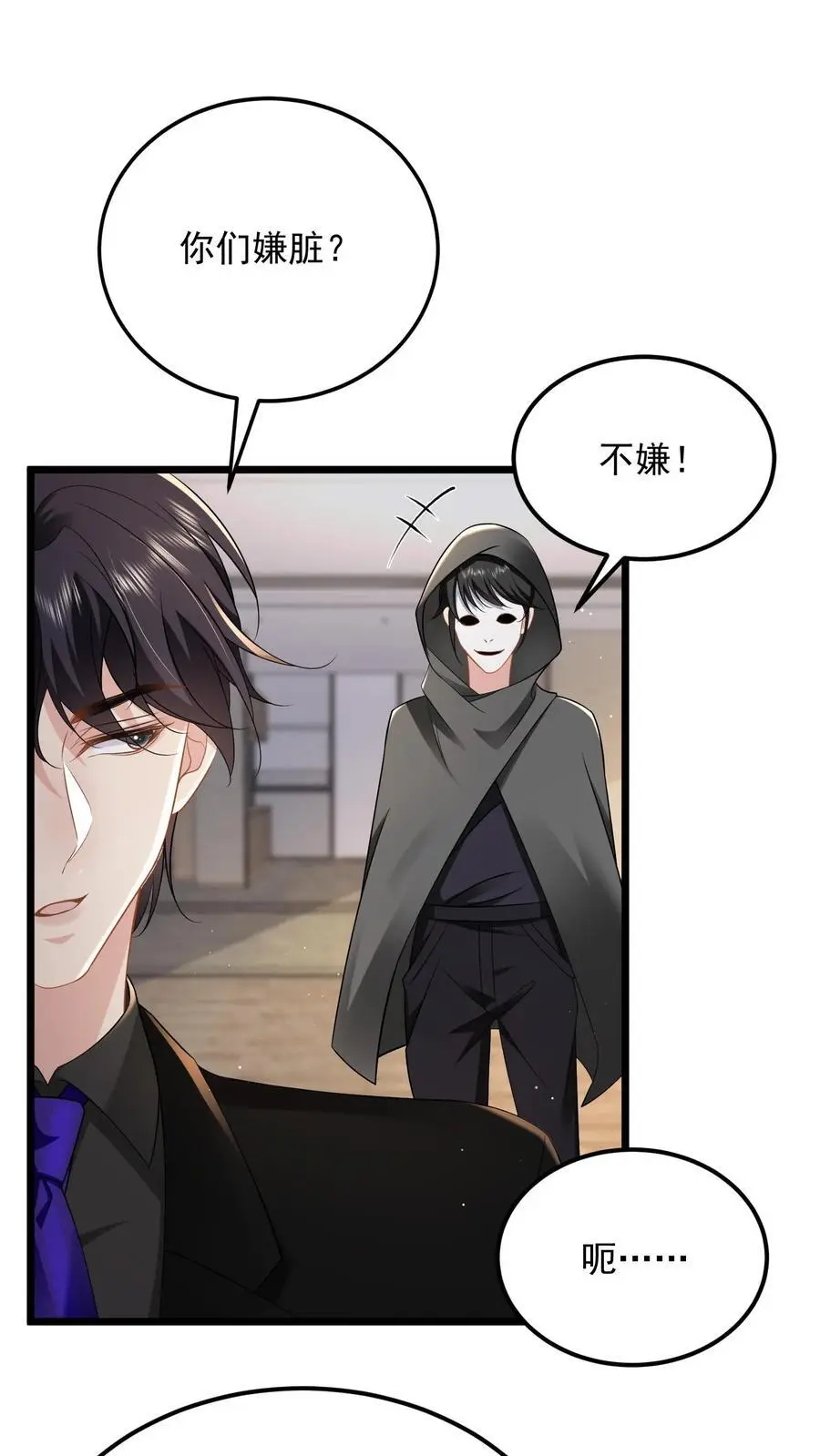 第139话 别脏大家的手 第4页