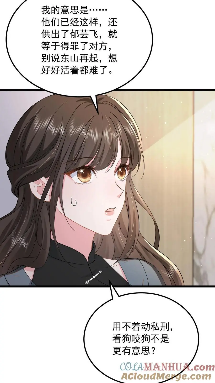 第139话 别脏大家的手 第5页