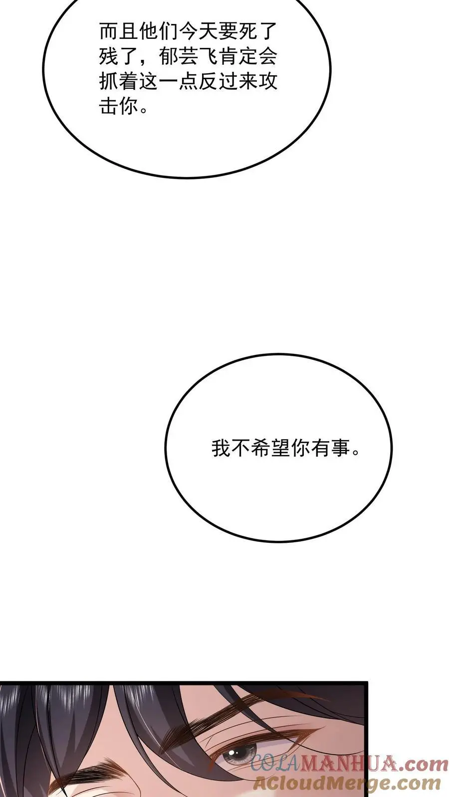 第139话 别脏大家的手 第7页