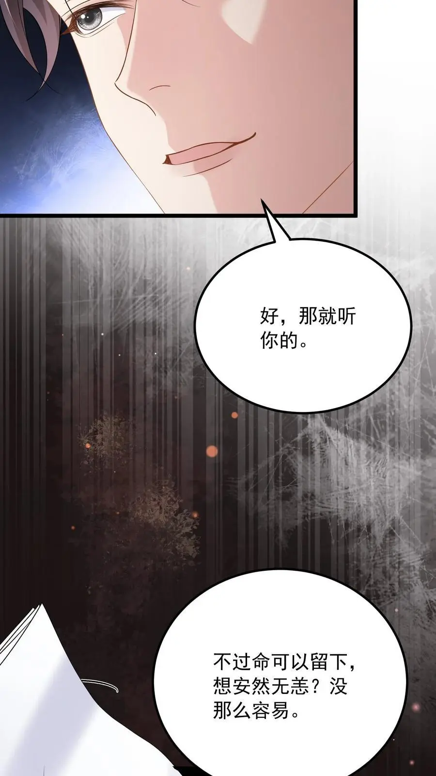 第139话 别脏大家的手 第8页