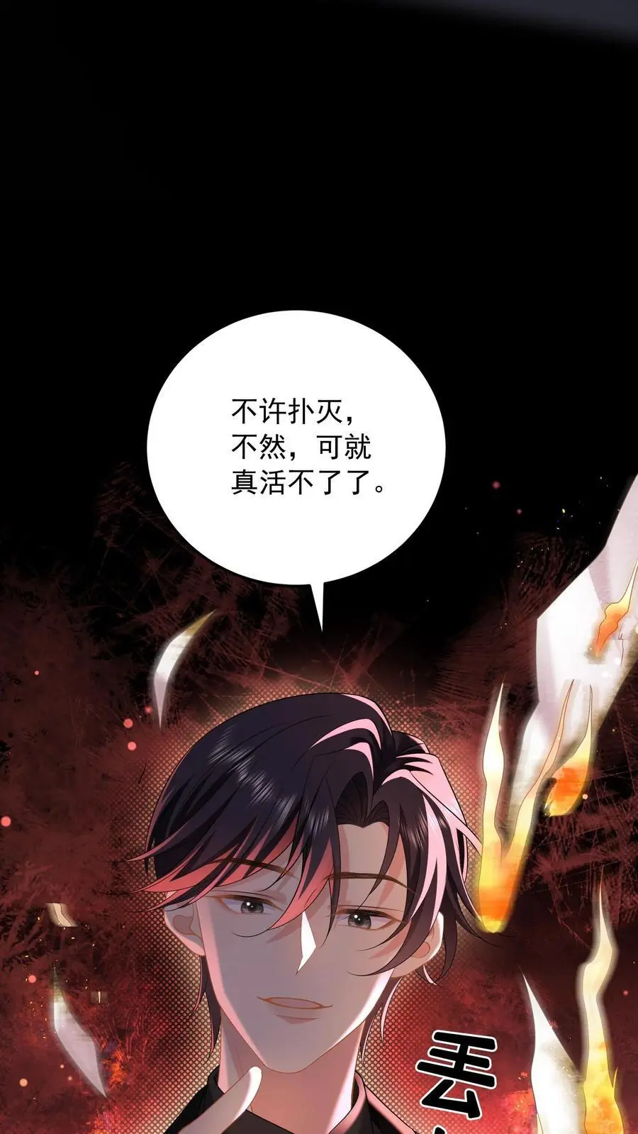第139话 别脏大家的手 第10页