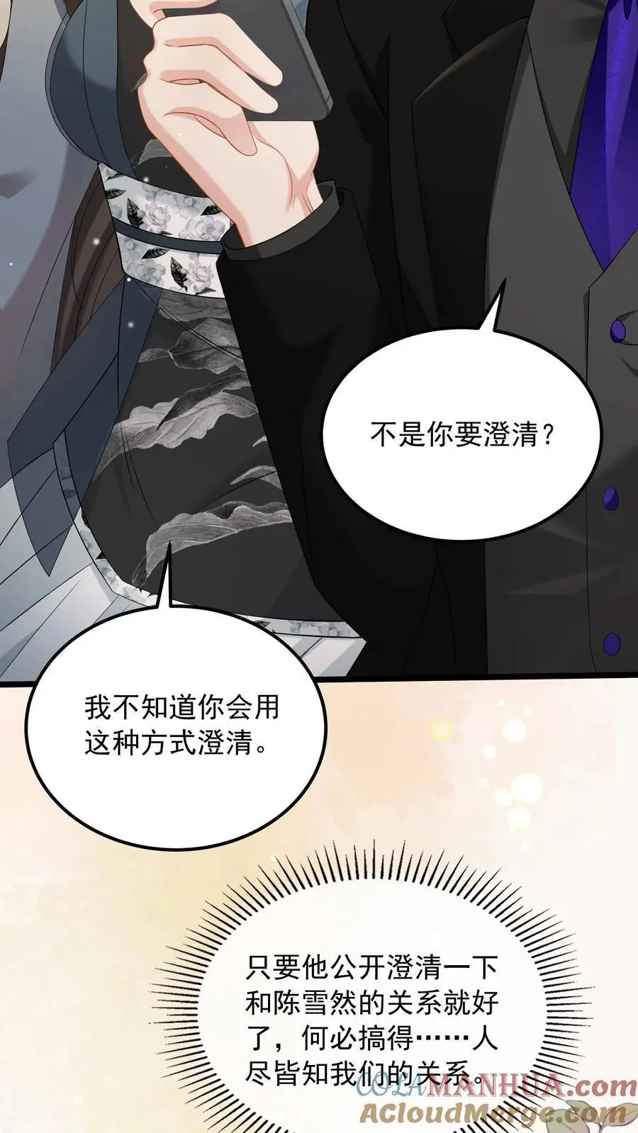 第139话 别脏大家的手 第17页