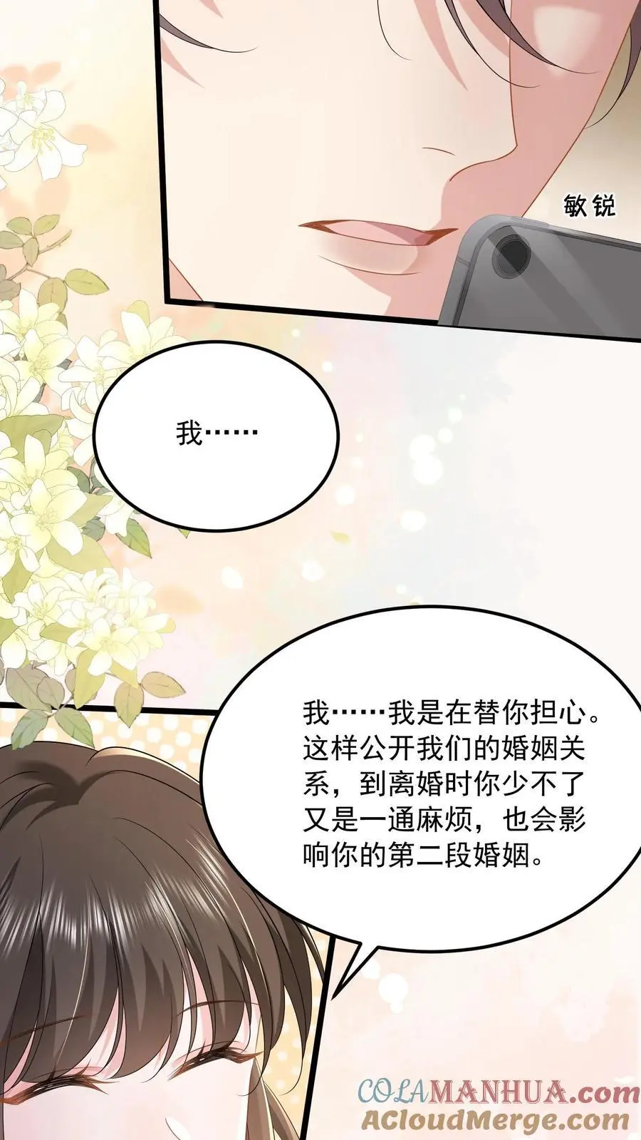 第139话 别脏大家的手 第19页