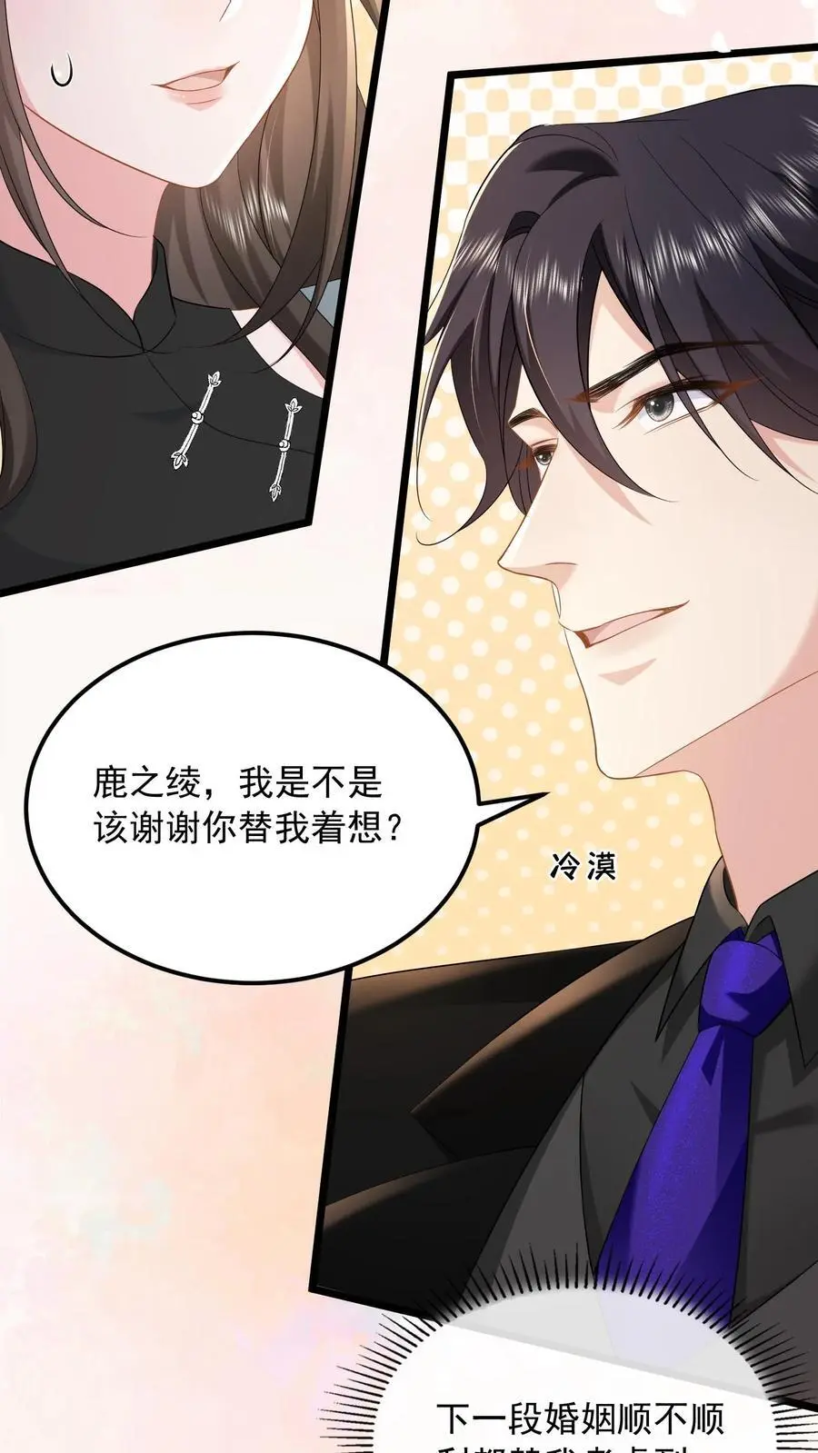 第139话 别脏大家的手 第20页