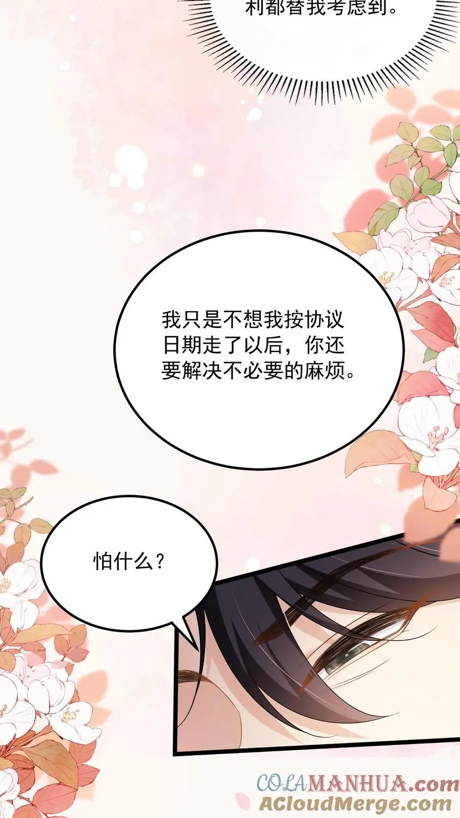 第139话 别脏大家的手 第21页