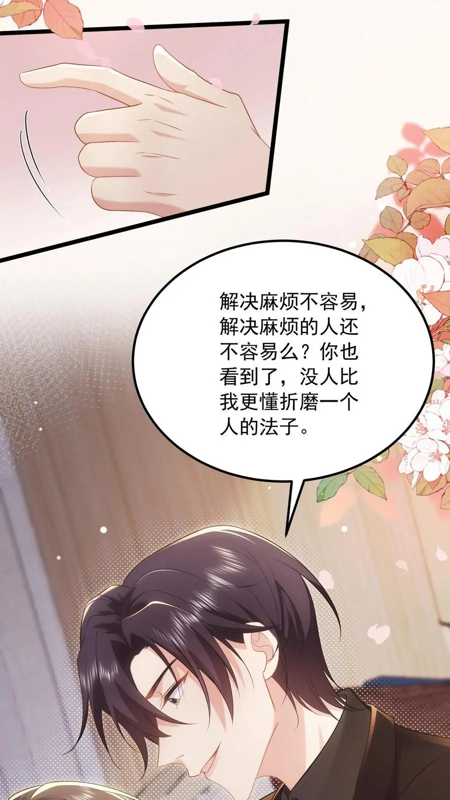 第139话 别脏大家的手 第22页
