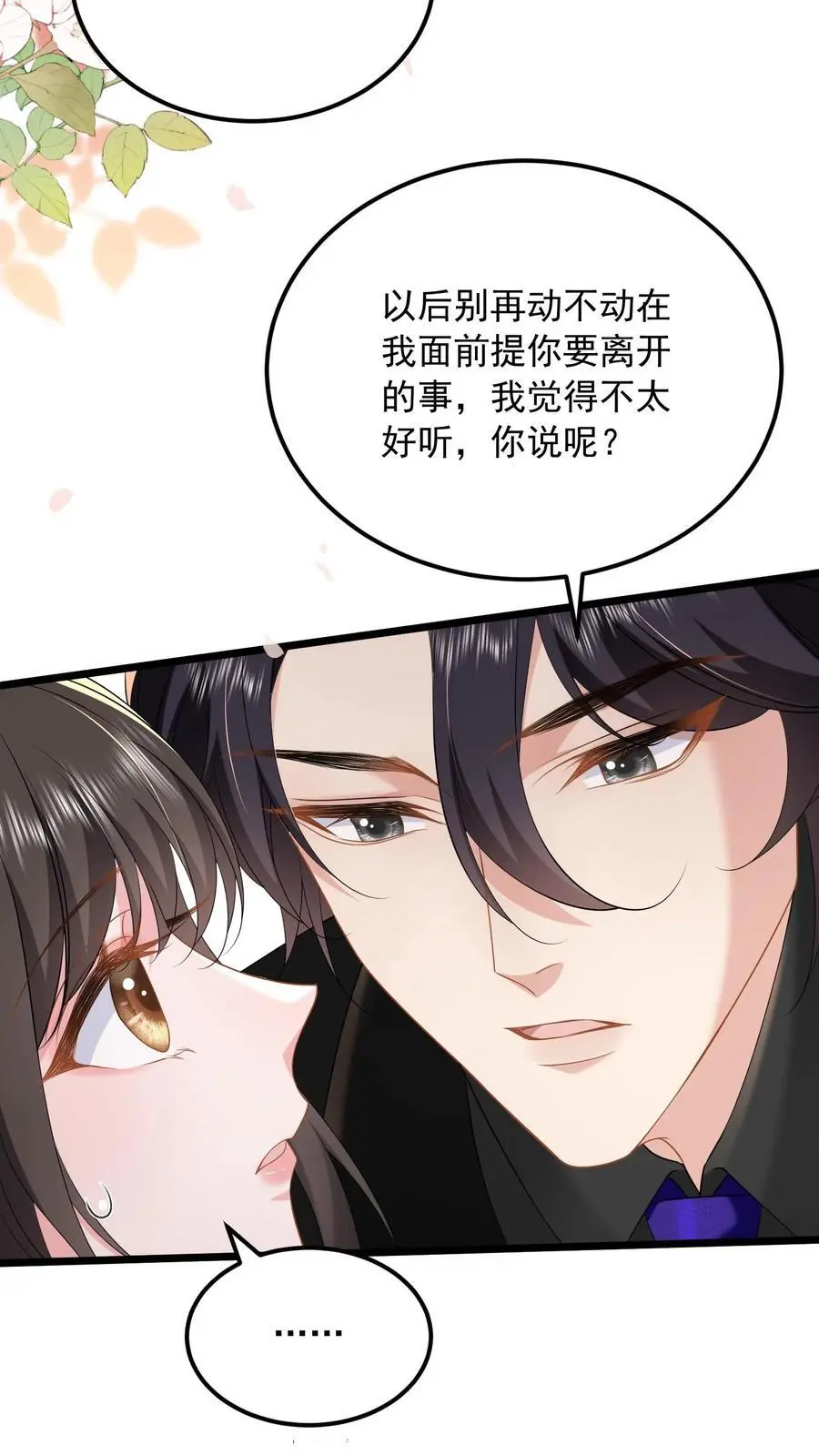 第139话 别脏大家的手 第24页