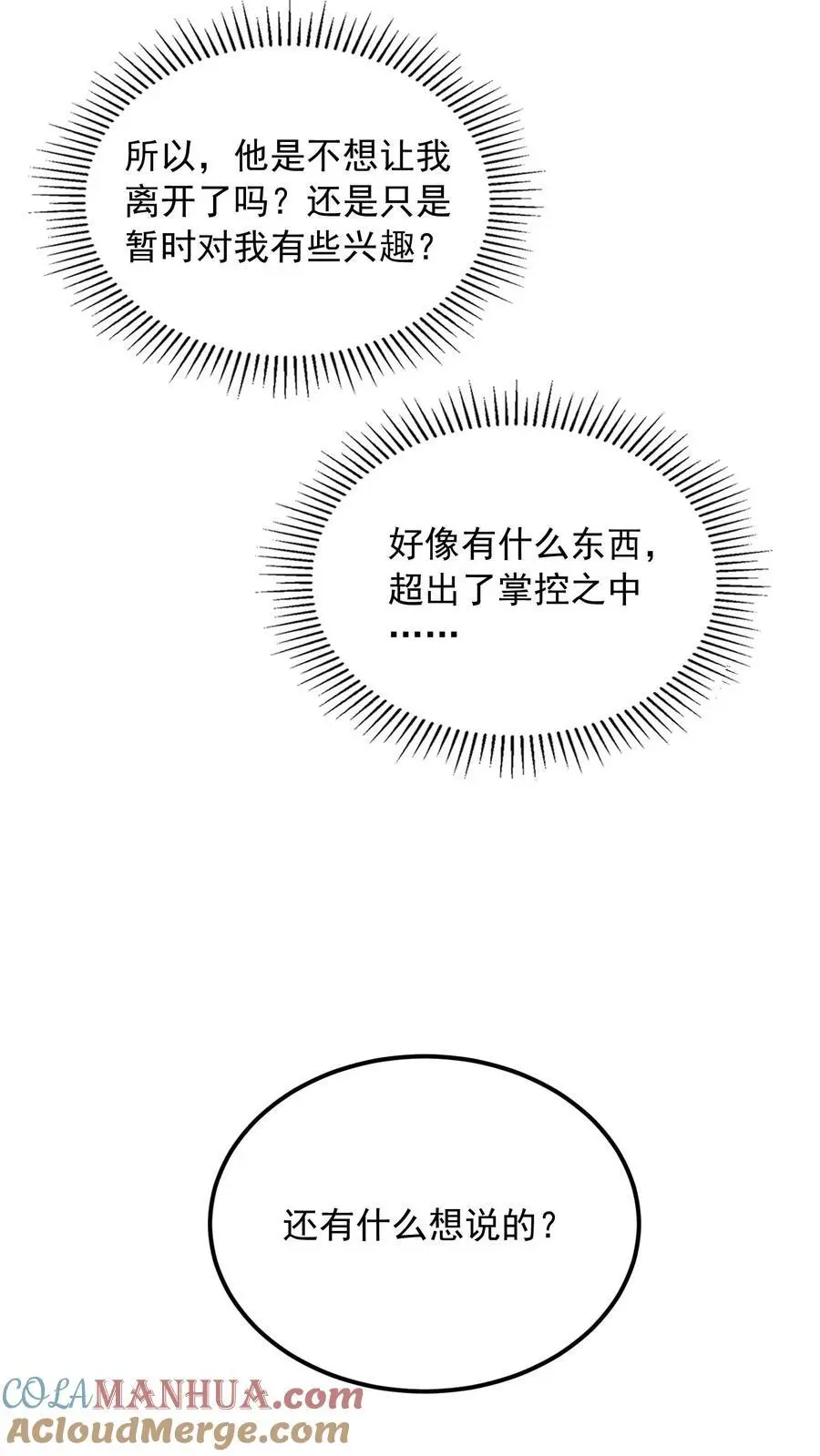 第139话 别脏大家的手 第25页