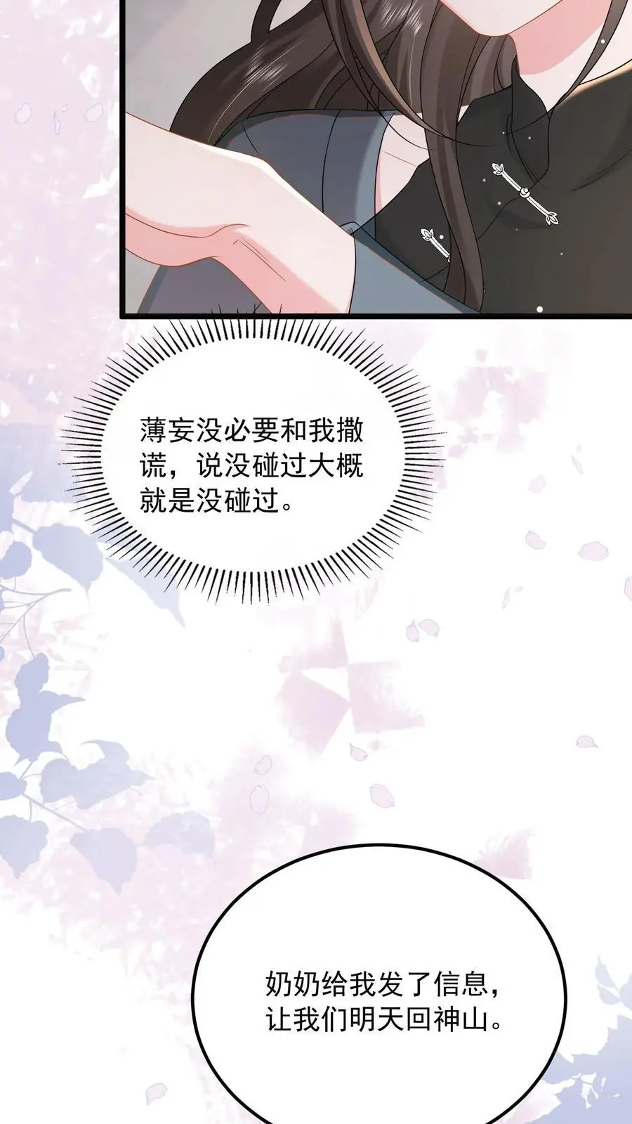 第139话 别脏大家的手 第30页