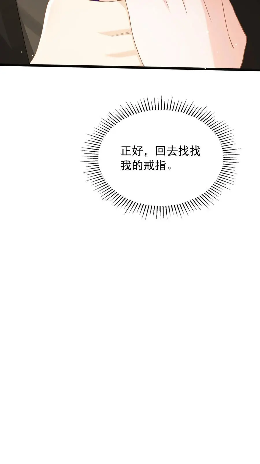 第139话 别脏大家的手 第32页