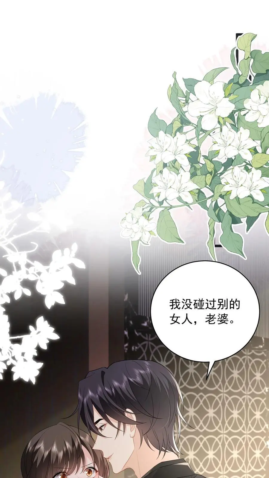 第138话 江南长林区鹿家，鹿之绫 第2页