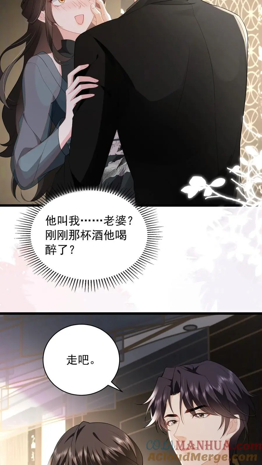 第138话 江南长林区鹿家，鹿之绫 第3页