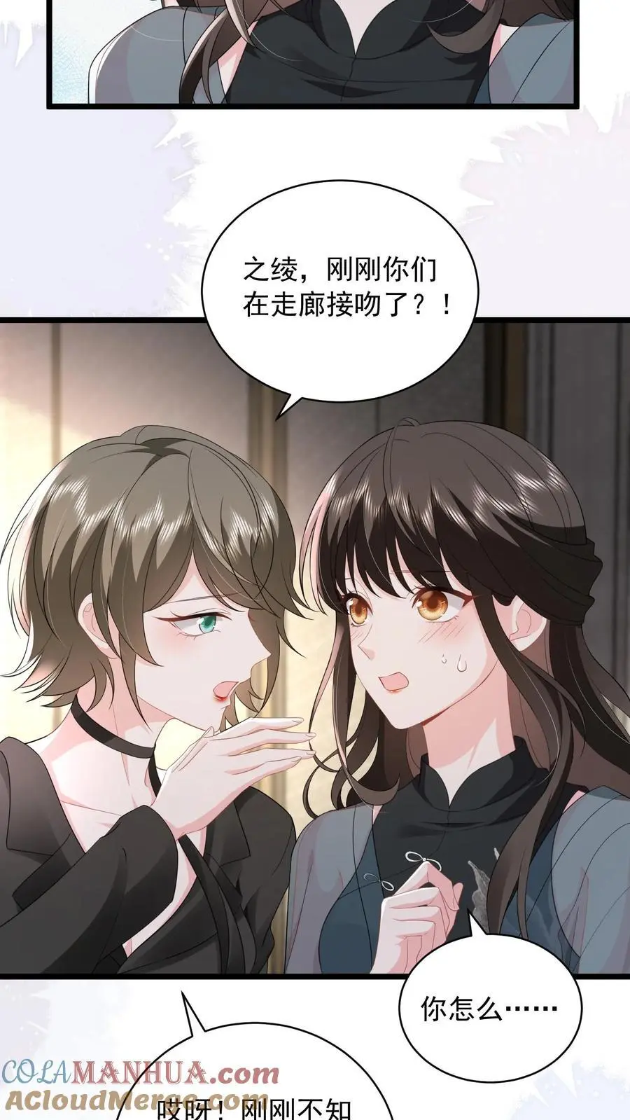 第138话 江南长林区鹿家，鹿之绫 第7页