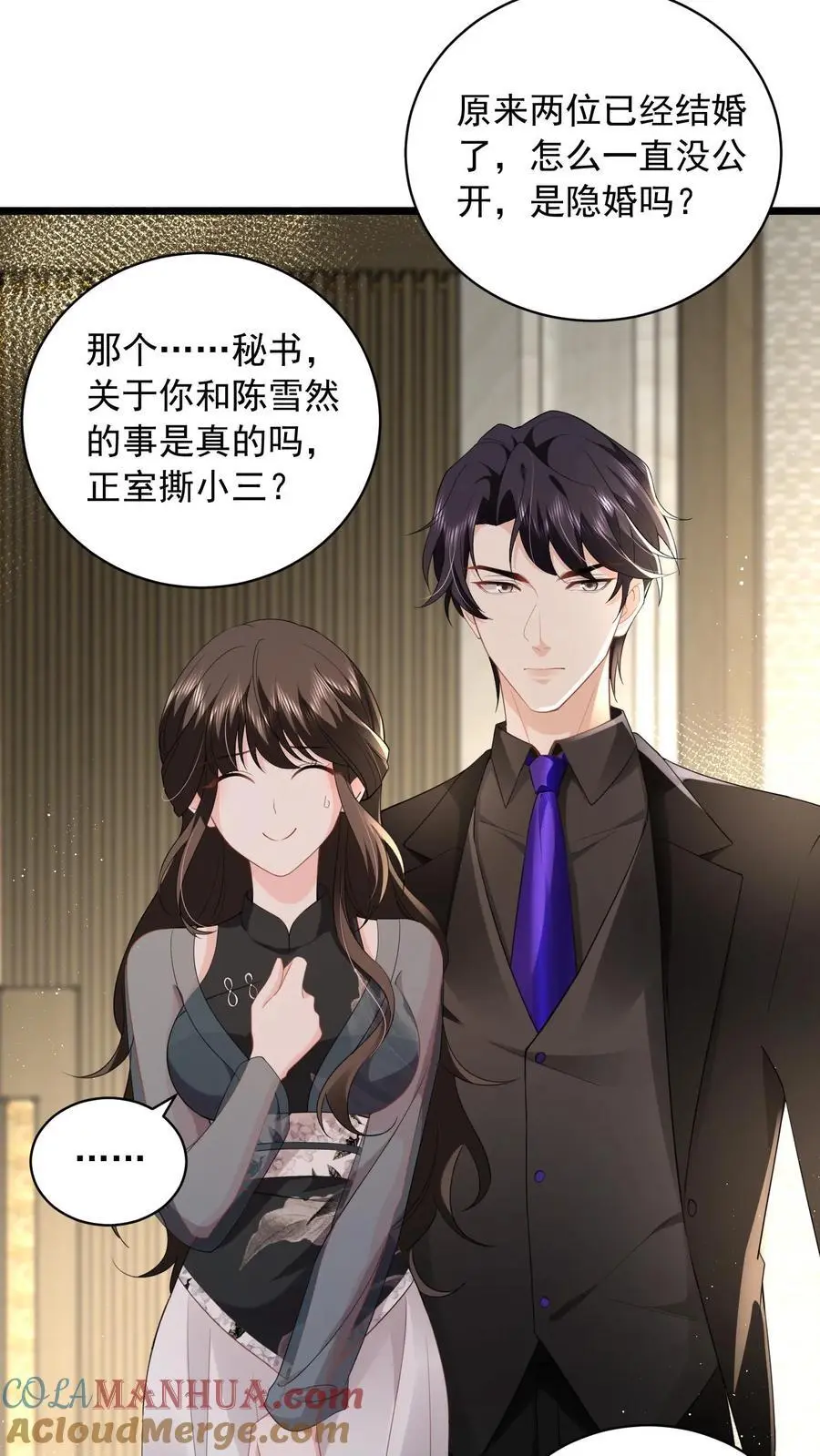 第138话 江南长林区鹿家，鹿之绫 第9页