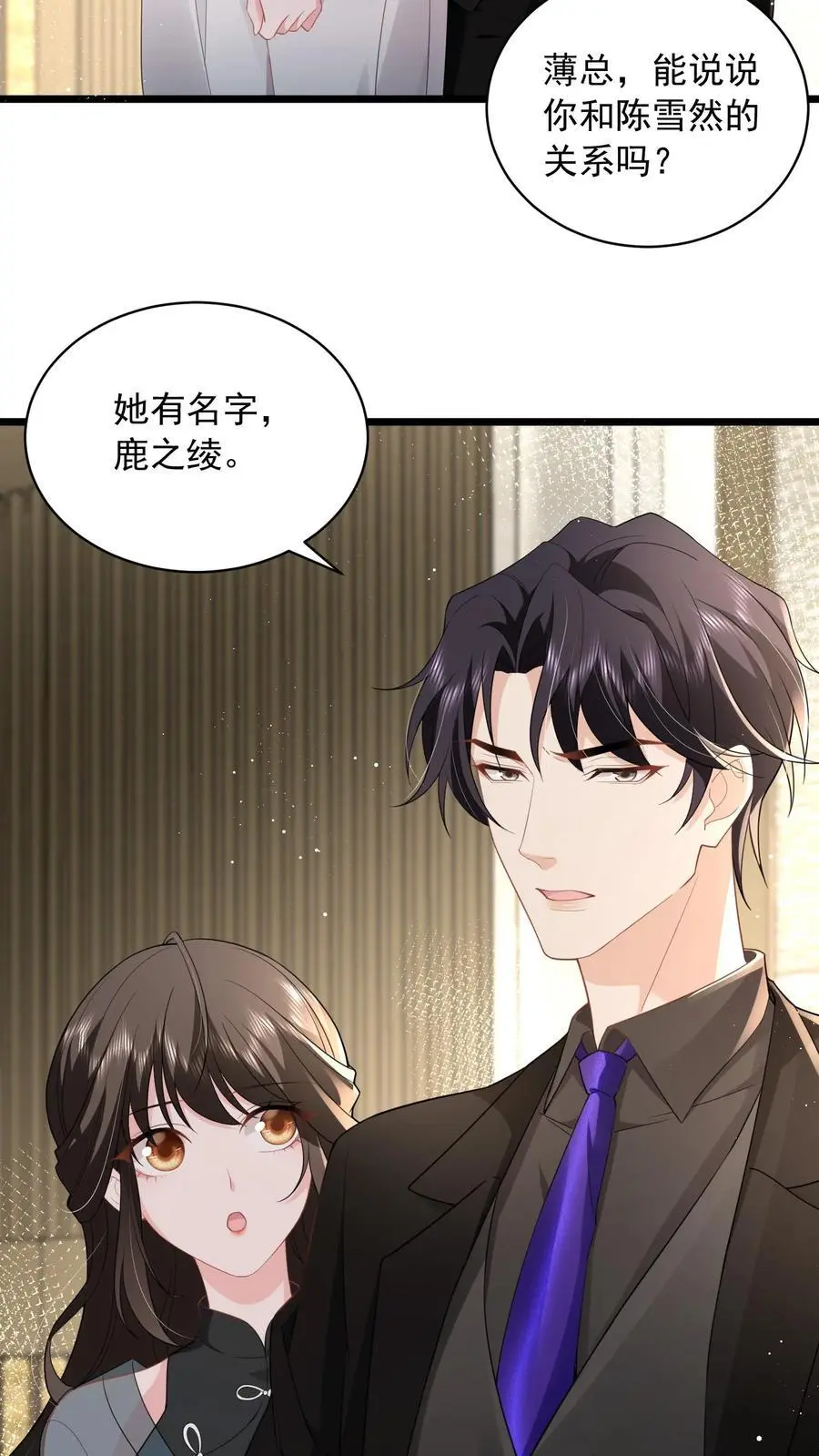 第138话 江南长林区鹿家，鹿之绫 第10页