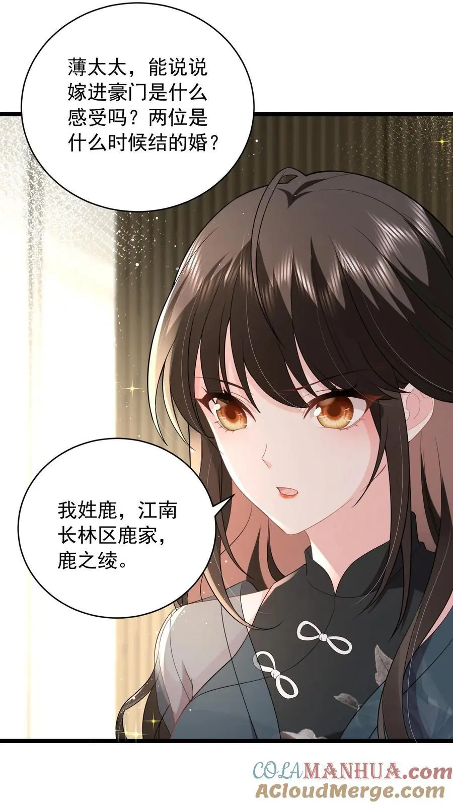 第138话 江南长林区鹿家，鹿之绫 第15页