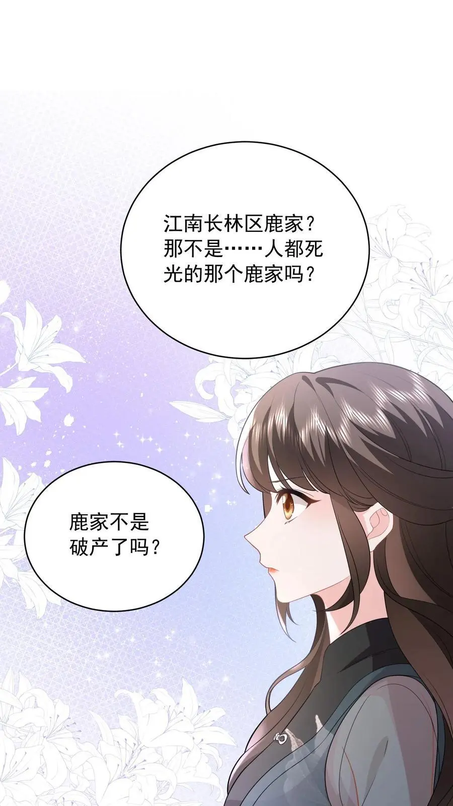 第138话 江南长林区鹿家，鹿之绫 第16页