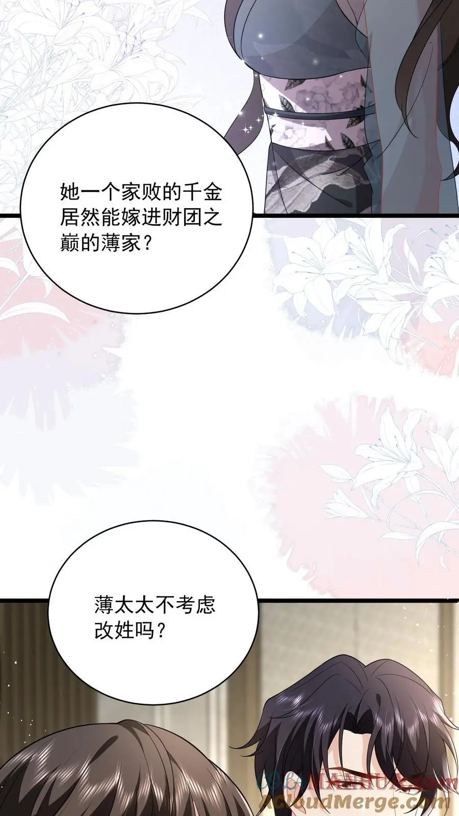 第138话 江南长林区鹿家，鹿之绫 第17页