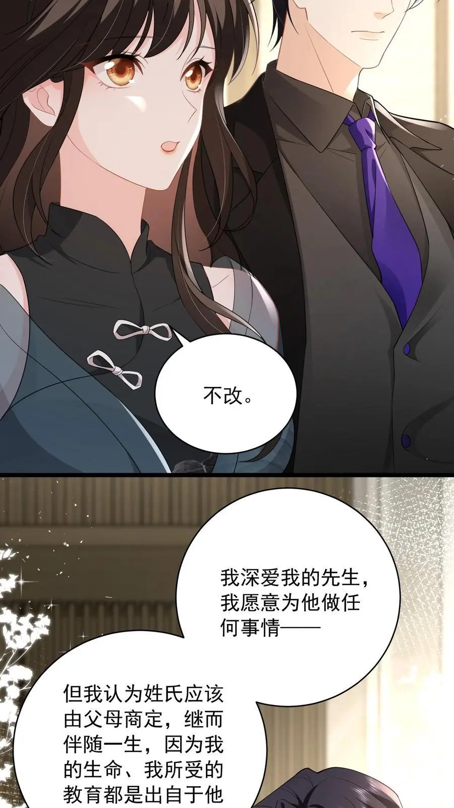 第138话 江南长林区鹿家，鹿之绫 第18页