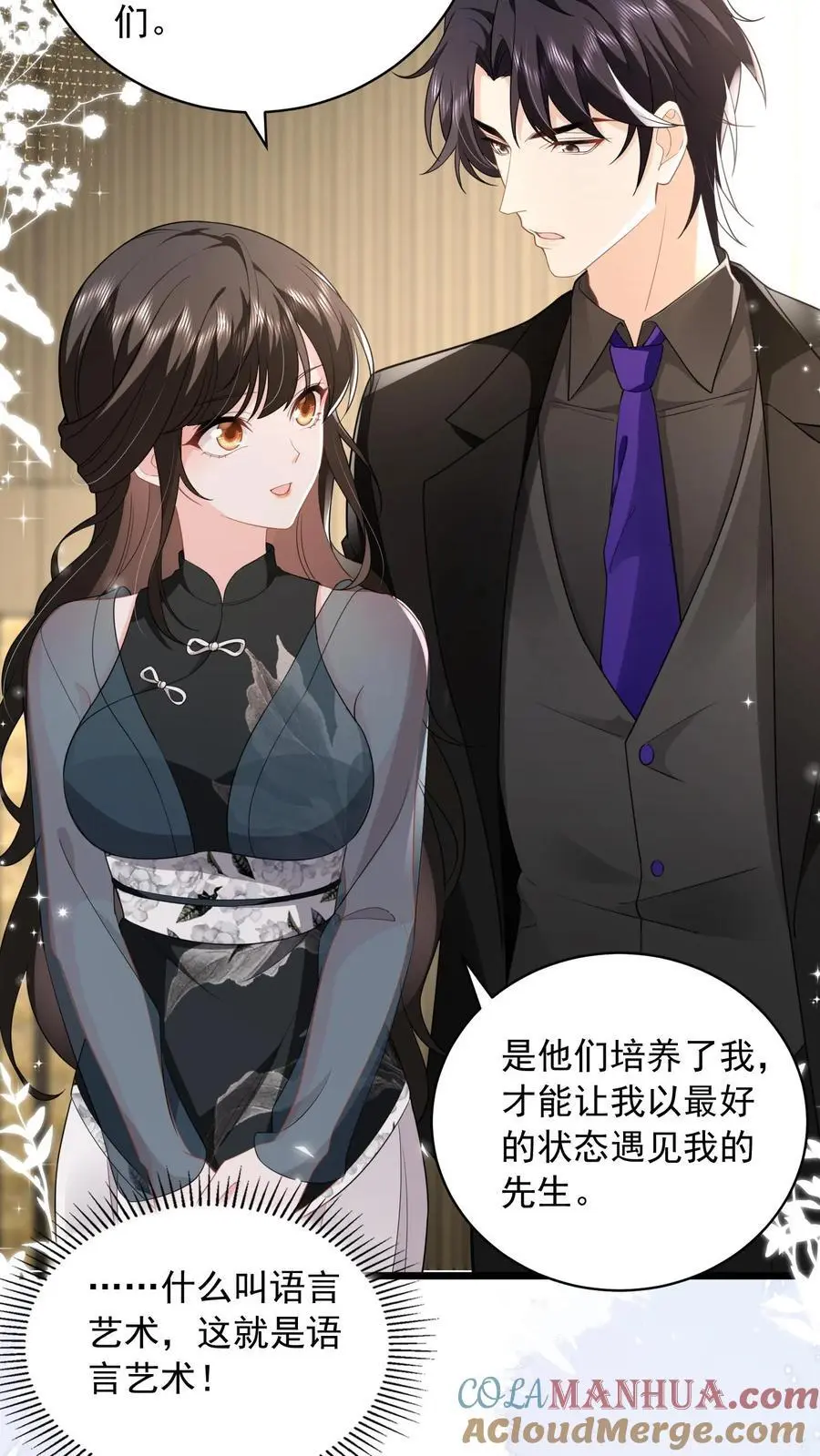 第138话 江南长林区鹿家，鹿之绫 第19页