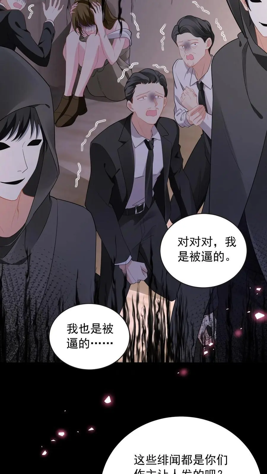 第138话 江南长林区鹿家，鹿之绫 第24页
