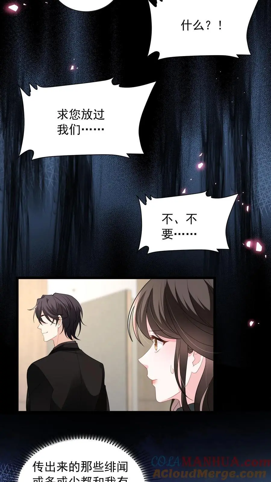 第138话 江南长林区鹿家，鹿之绫 第27页