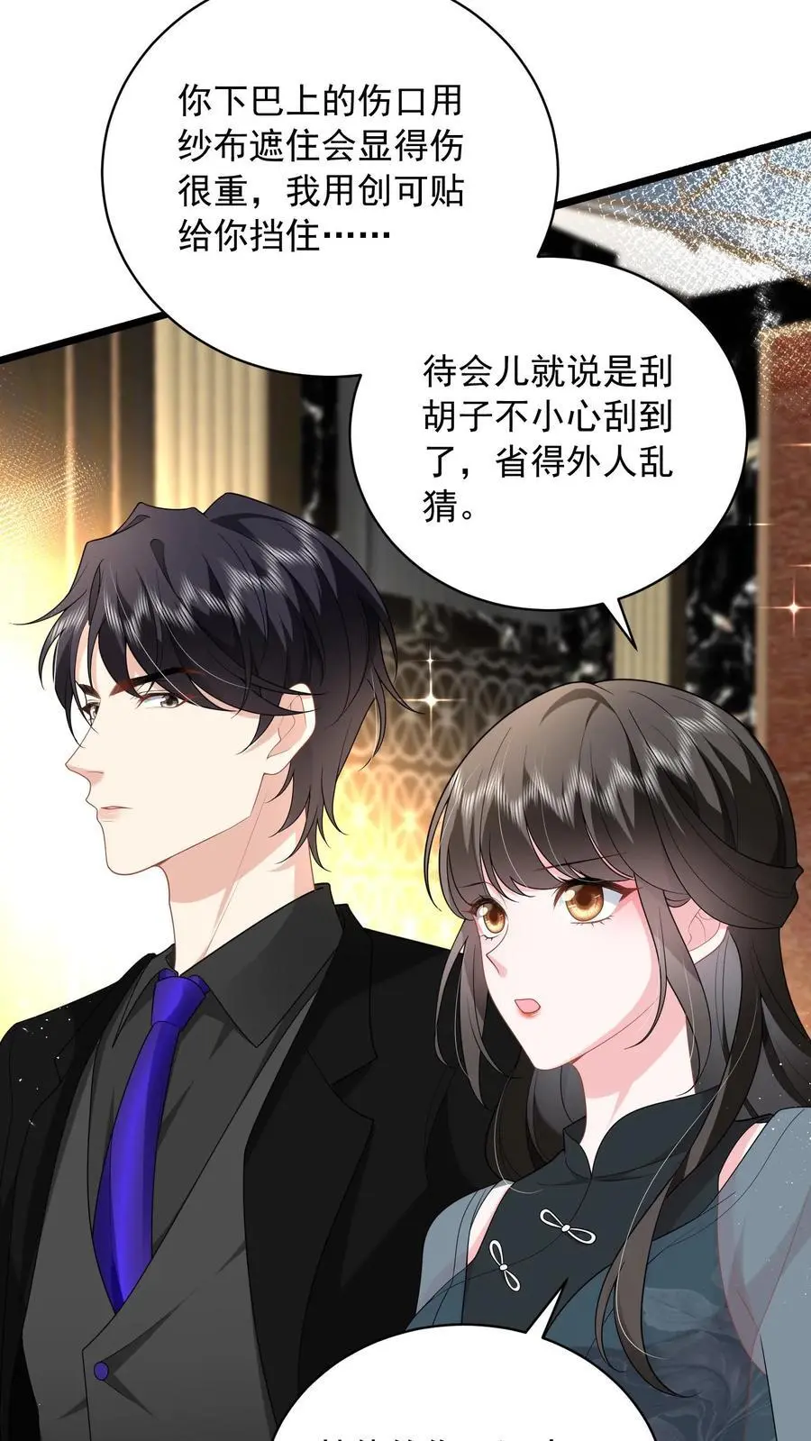 第137话 我没碰过别的女人 第4页