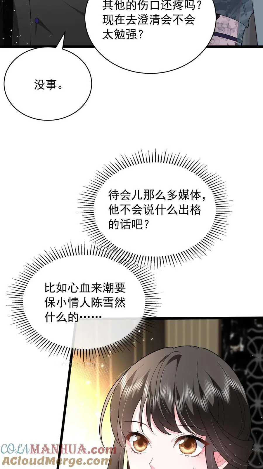 第137话 我没碰过别的女人 第5页