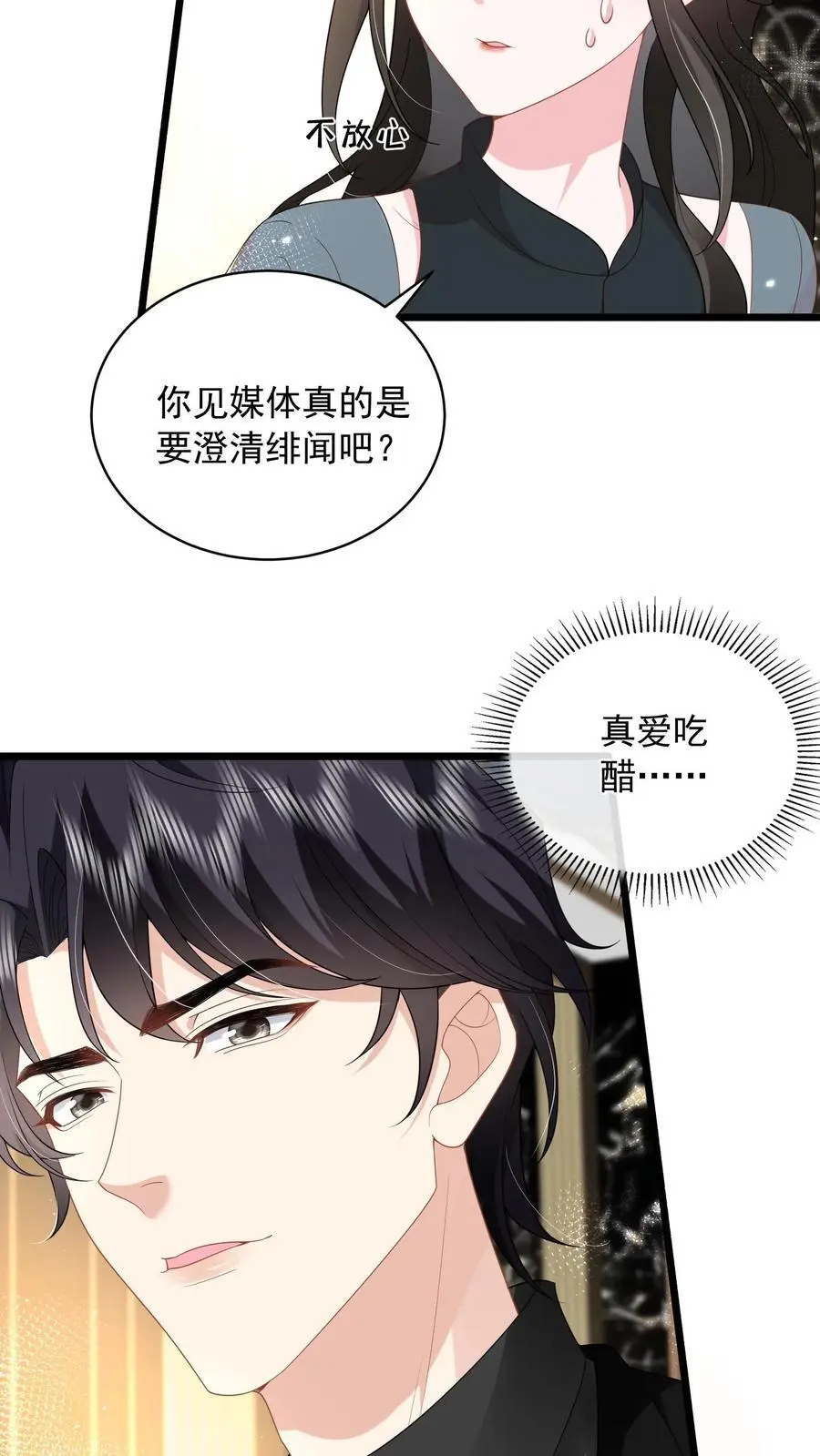 第137话 我没碰过别的女人 第6页