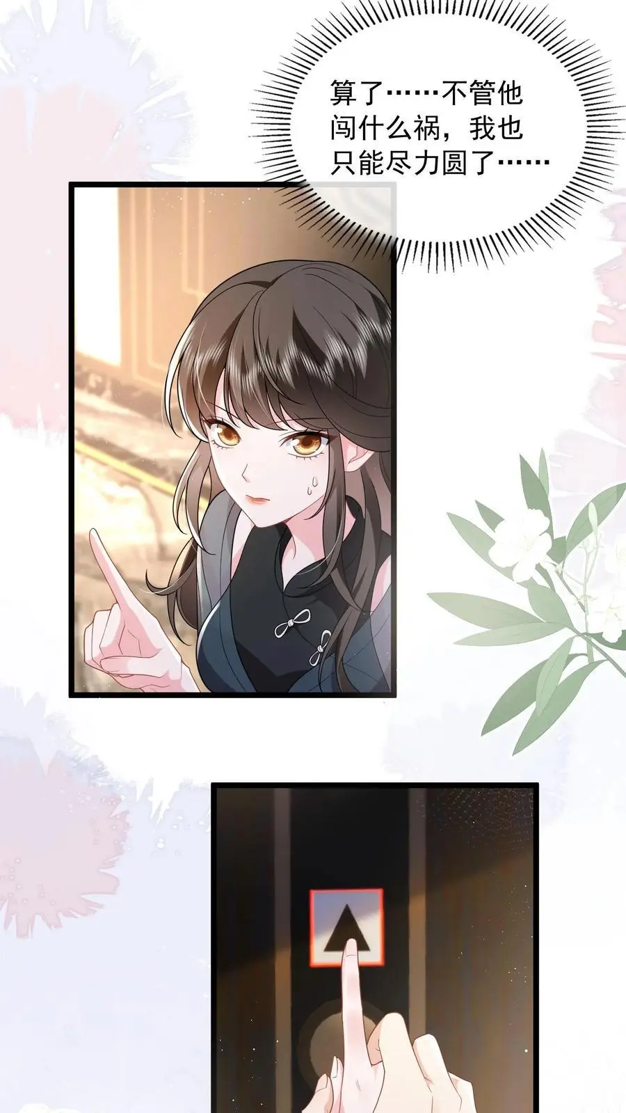 第137话 我没碰过别的女人 第8页