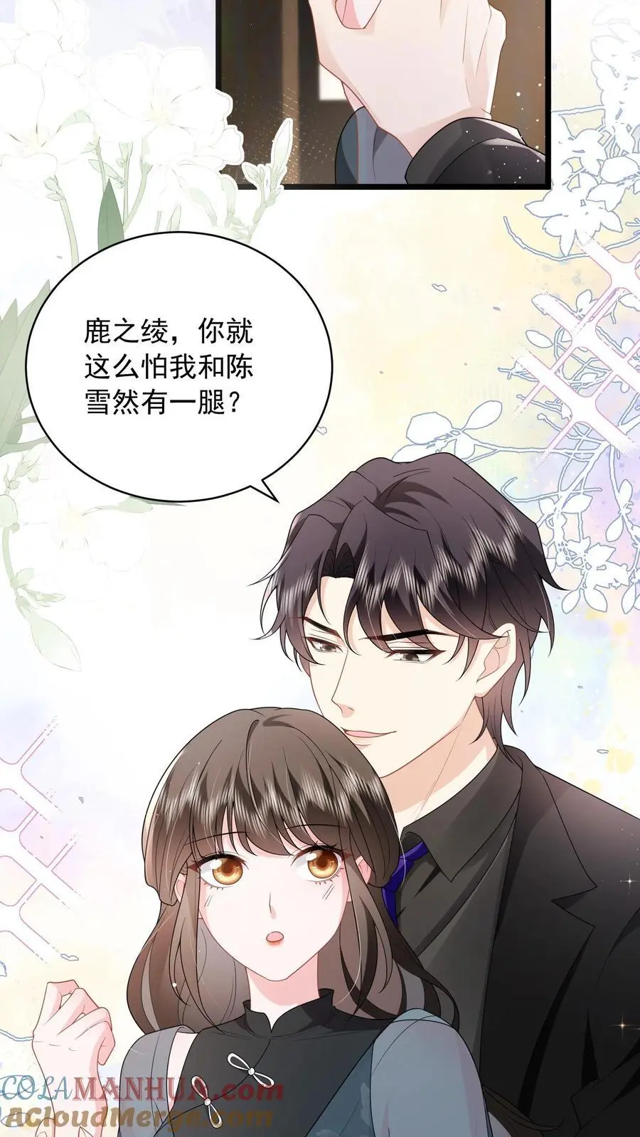 第137话 我没碰过别的女人 第9页
