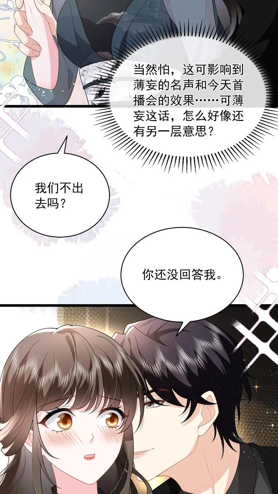 第137话 我没碰过别的女人 第10页