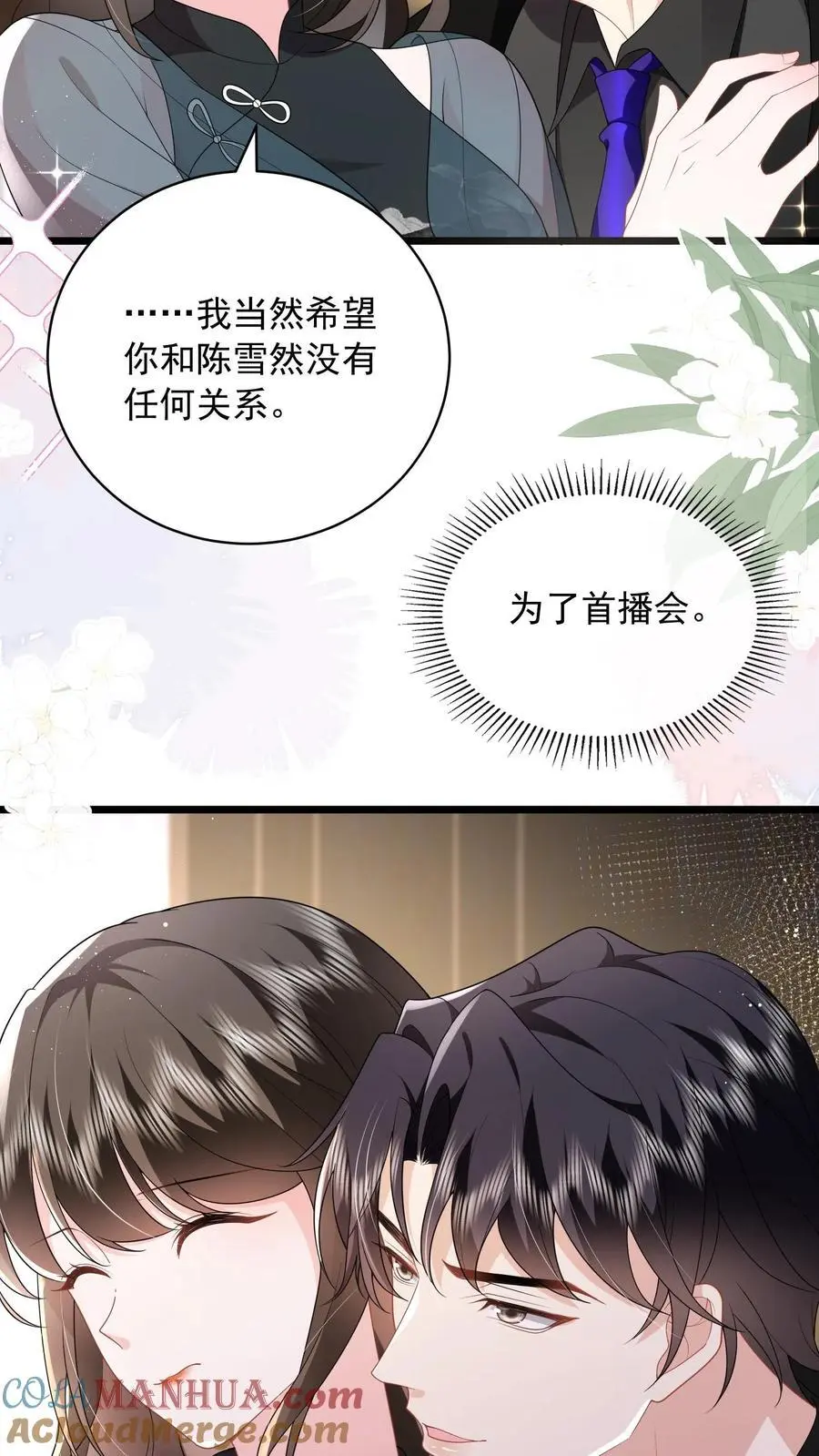 第137话 我没碰过别的女人 第11页