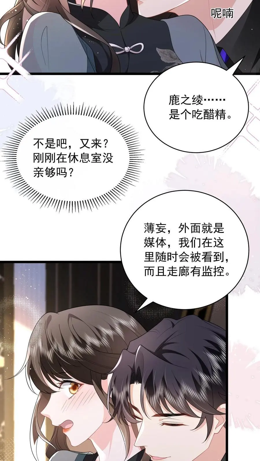 第137话 我没碰过别的女人 第12页